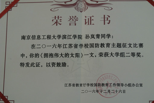 国防教育获奖_副本.jpg 国防教育获奖_副本.jpg