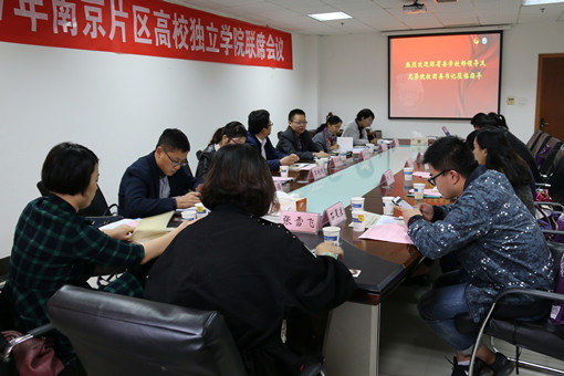 独立学院共建会议现场_副本.jpg